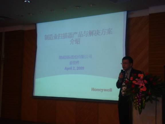 翔威國際獲Honeywell邀請協辦中國五大城市「自動識別產品」路演研討會—2009/04/02廈門